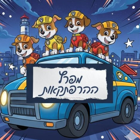 מפרץ ההרפתקאות