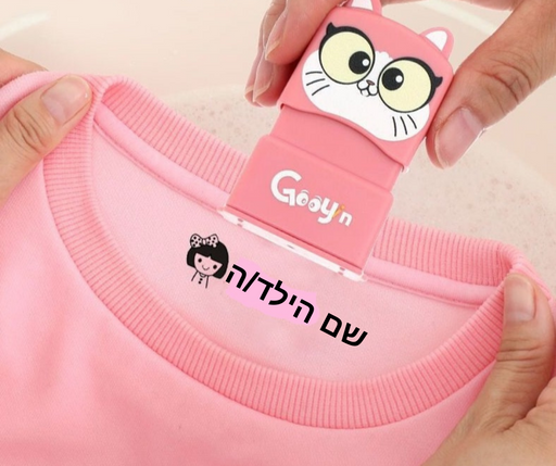 חותמת שם עמידה במים