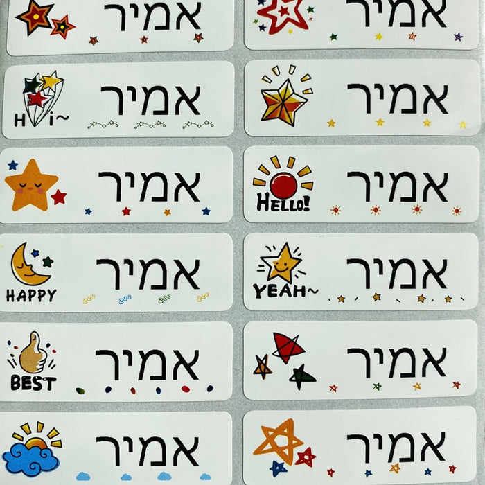 מדבקות שם אישיות