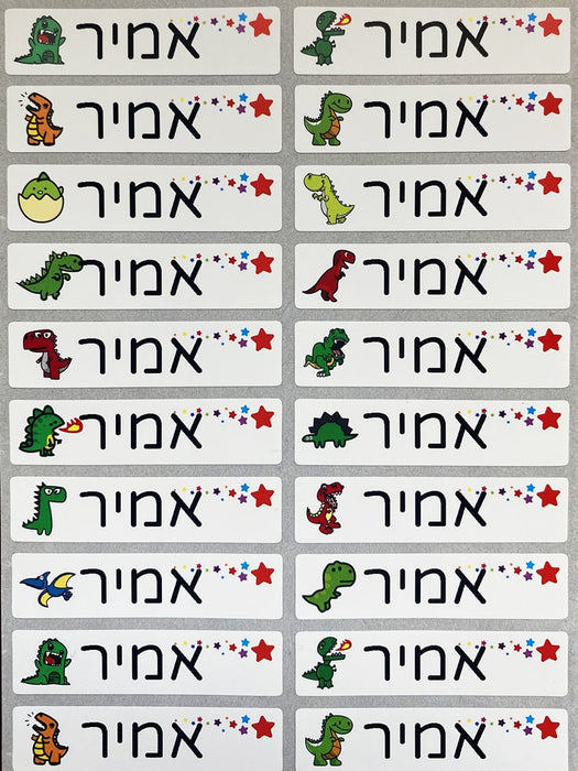 מדבקות שם אישיות