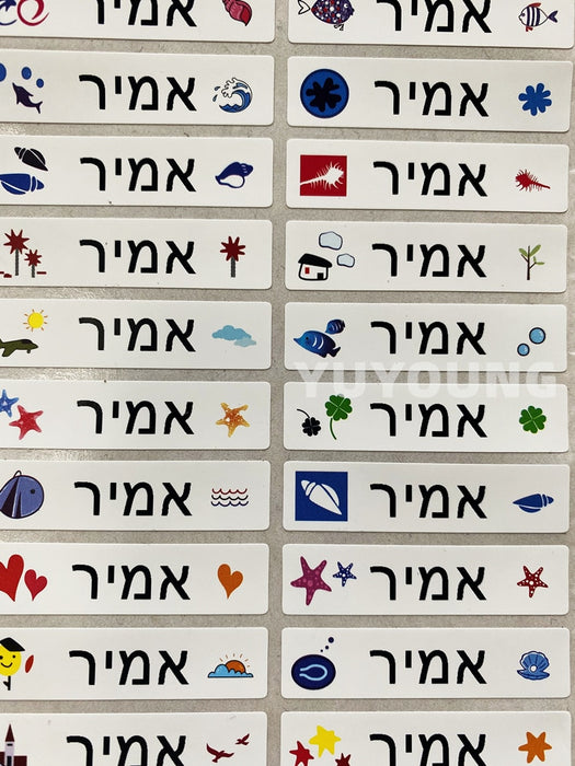 מדבקות שם אישיות